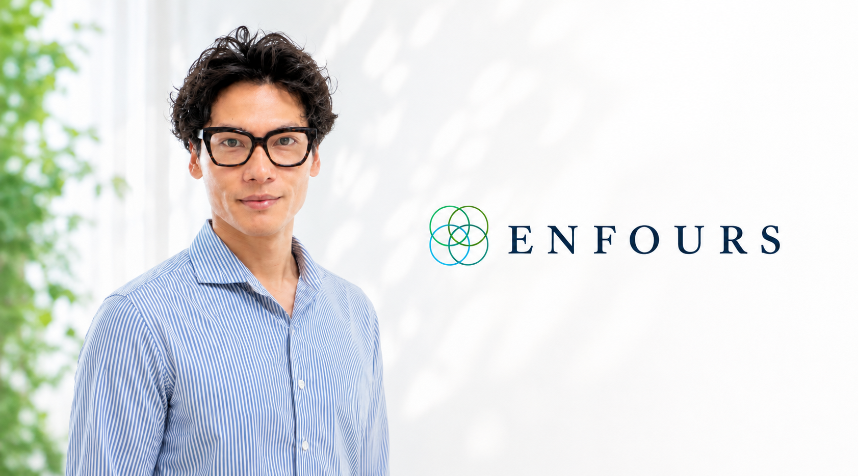 ENFOURS株式会社 代表取締役 根本 学